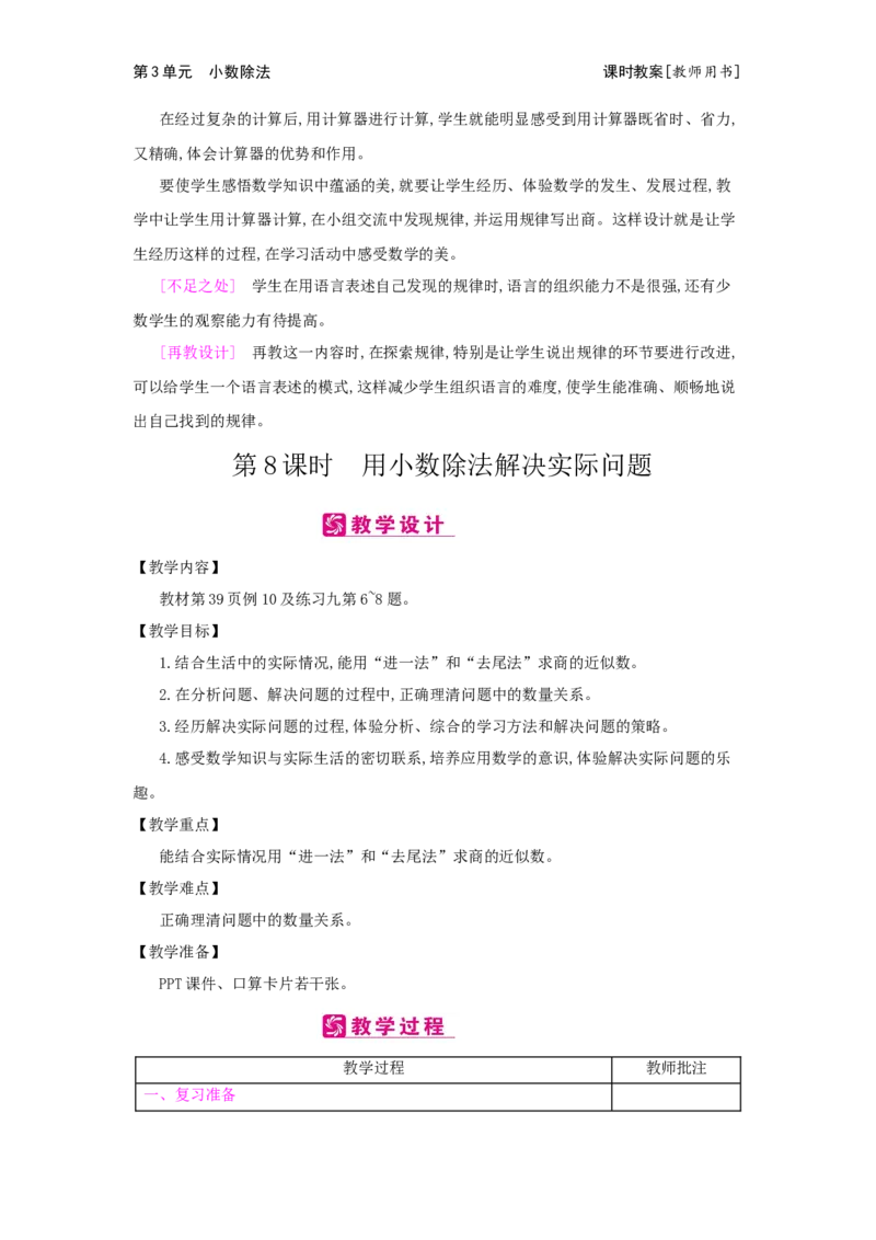 第3单元　小数除法_小学数学人教版5年级上册_2课时简案