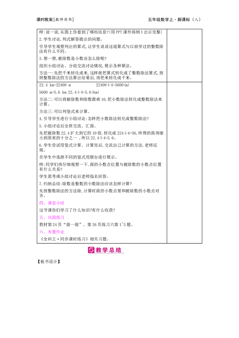 第3单元　小数除法_小学数学人教版5年级上册_2课时简案