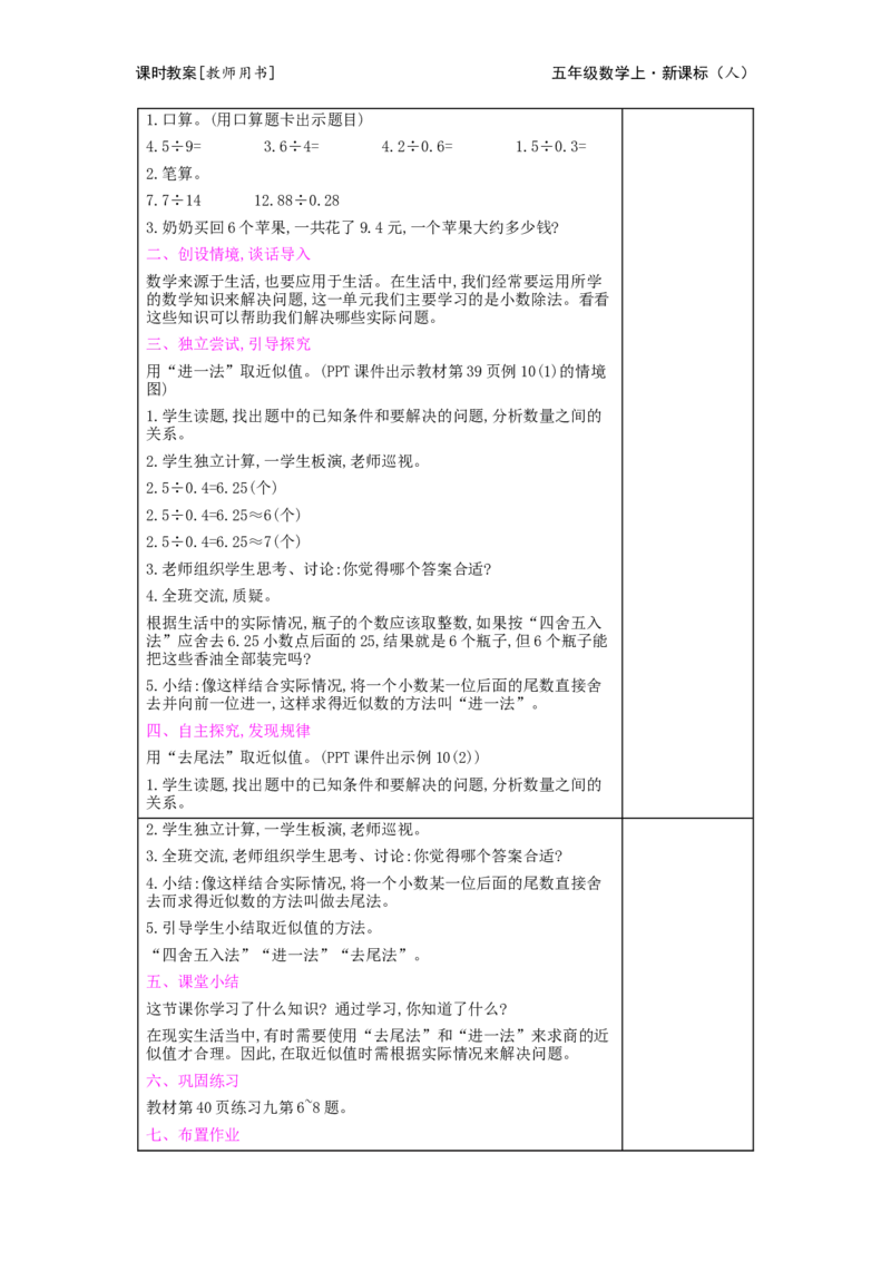 第3单元　小数除法_小学数学人教版5年级上册_2课时简案