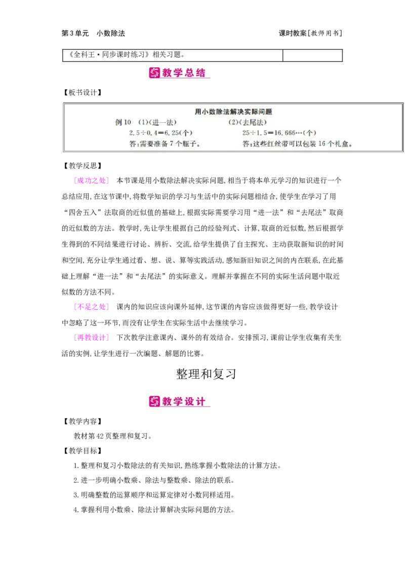 第3单元　小数除法_小学数学人教版5年级上册_2课时简案