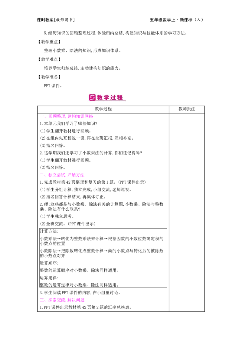 第3单元　小数除法_小学数学人教版5年级上册_2课时简案