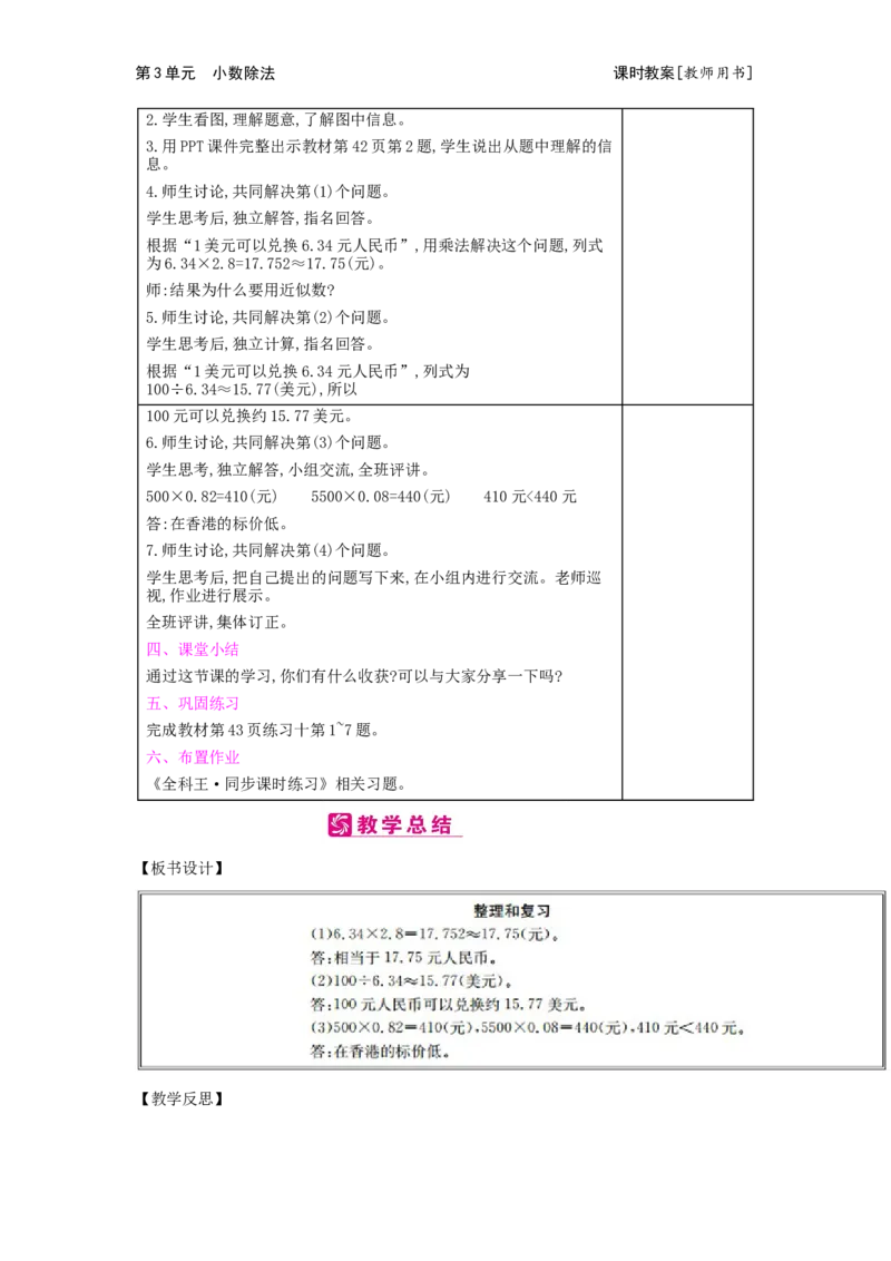 第3单元　小数除法_小学数学人教版5年级上册_2课时简案