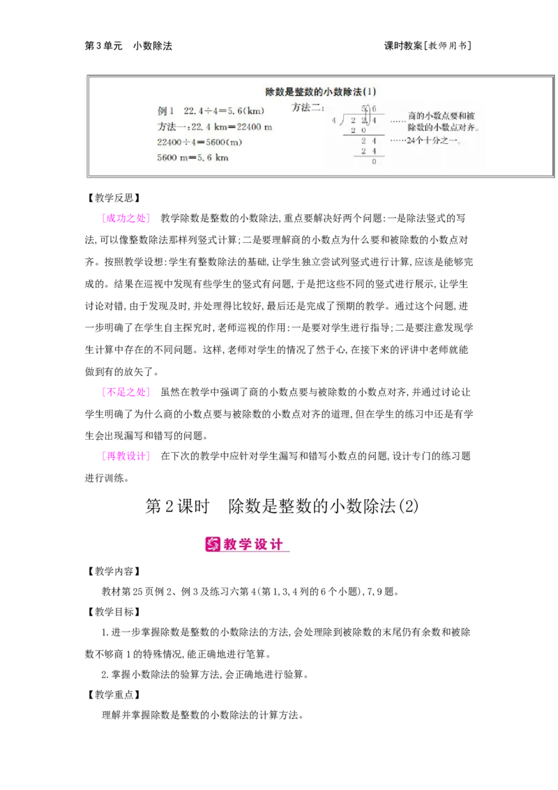 第3单元　小数除法_小学数学人教版5年级上册_2课时简案