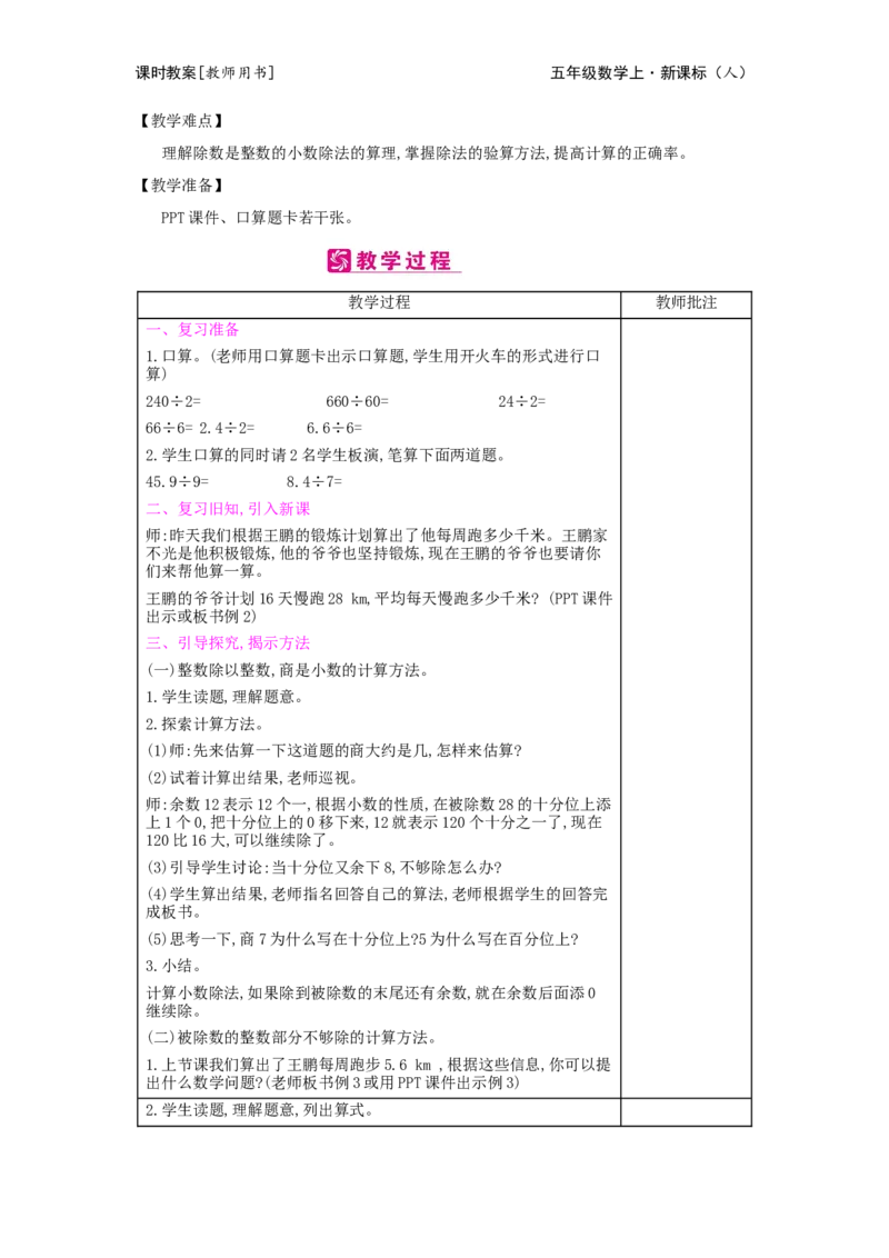 第3单元　小数除法_小学数学人教版5年级上册_2课时简案