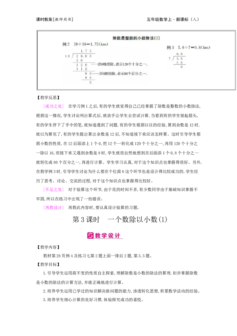 第3单元　小数除法_小学数学人教版5年级上册_2课时简案