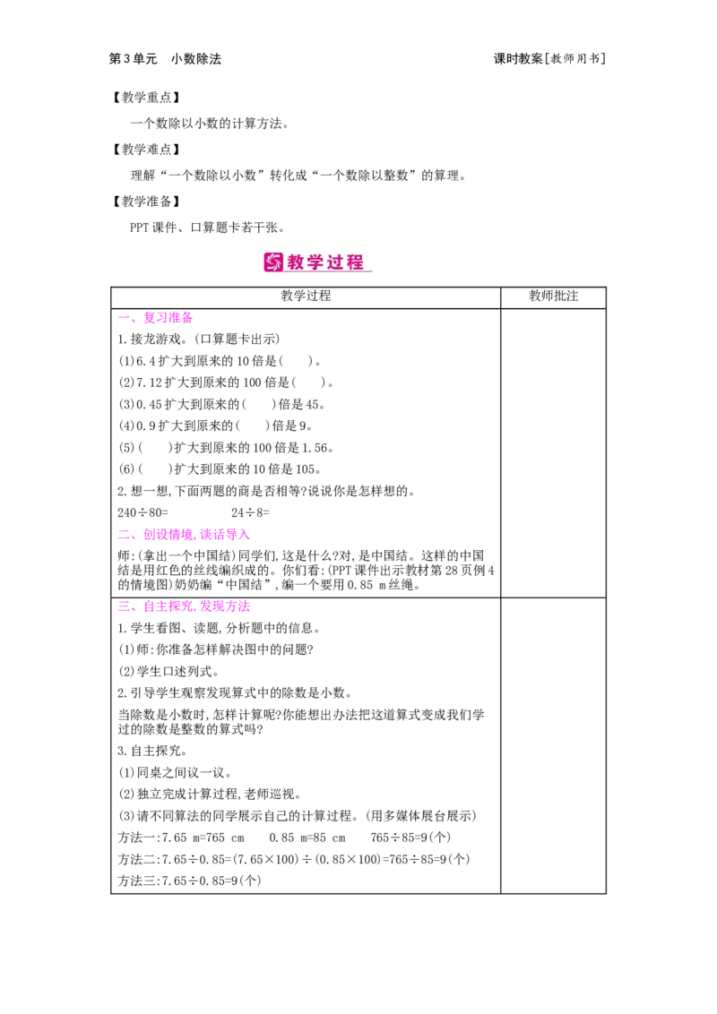 第3单元　小数除法_小学数学人教版5年级上册_2课时简案