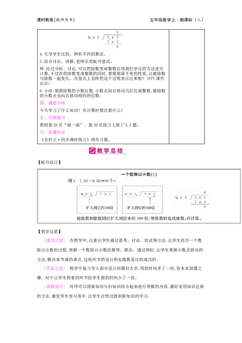 第3单元　小数除法_小学数学人教版5年级上册_2课时简案
