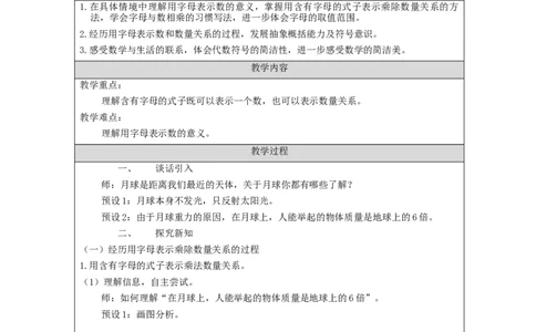用字母表示数（第2课时）_教学设计_小学数学人教版单独教案（1-6上下册）_《智慧教育教案》1-6上下册（25秋）_1-6上册_5年级上册（教案）新插图_第5单元简易方程