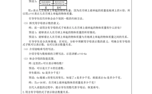用字母表示数（第2课时）_教学设计_小学数学人教版单独教案（1-6上下册）_《智慧教育教案》1-6上下册（25秋）_1-6上册_5年级上册（教案）新插图_第5单元简易方程