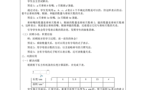 用字母表示数（第2课时）_教学设计_小学数学人教版单独教案（1-6上下册）_《智慧教育教案》1-6上下册（25秋）_1-6上册_5年级上册（教案）新插图_第5单元简易方程