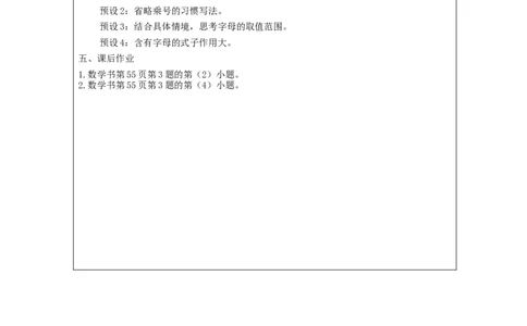 用字母表示数（第2课时）_教学设计_小学数学人教版单独教案（1-6上下册）_《智慧教育教案》1-6上下册（25秋）_1-6上册_5年级上册（教案）新插图_第5单元简易方程