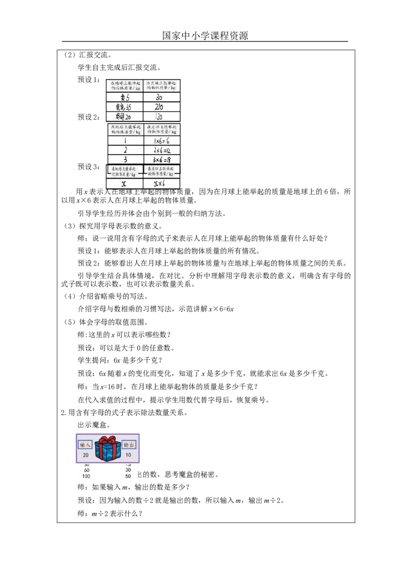 用字母表示数（第2课时）_教学设计_小学数学人教版单独教案（1-6上下册）_《智慧教育教案》1-6上下册（25秋）_1-6上册_5年级上册（教案）新插图_第5单元简易方程