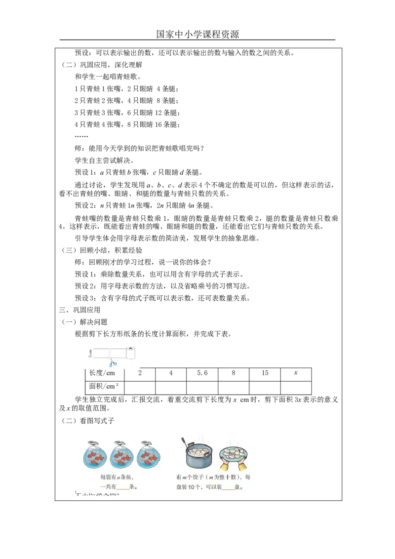 用字母表示数（第2课时）_教学设计_小学数学人教版单独教案（1-6上下册）_《智慧教育教案》1-6上下册（25秋）_1-6上册_5年级上册（教案）新插图_第5单元简易方程