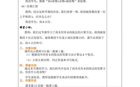 10商末尾有0的除法_小学数学人教版单独教案（1-6上下册）_《绿卡图书教案》1-6下册（26春）_3年级下册（26春）_2除数是一位数的除法
