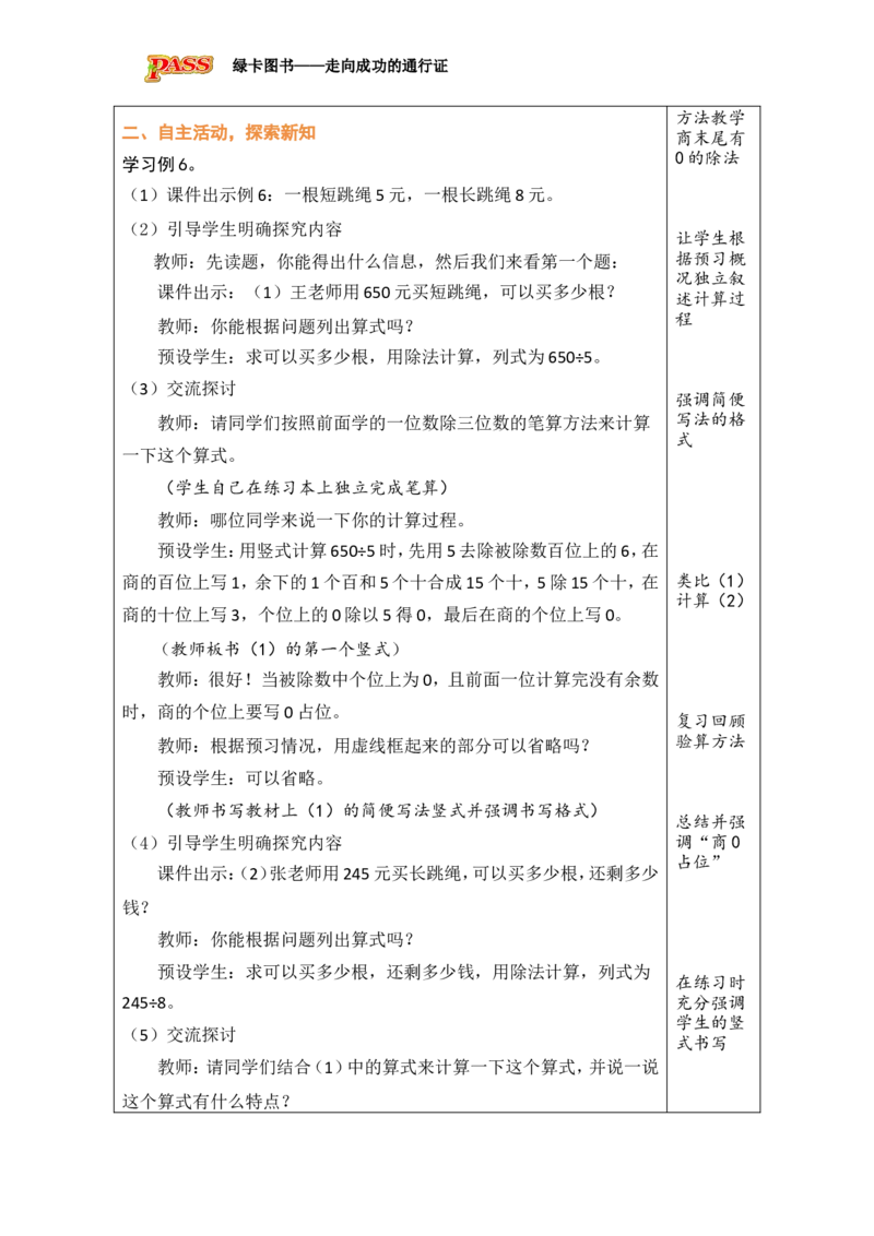 10商末尾有0的除法_小学数学人教版单独教案（1-6上下册）_《绿卡图书教案》1-6下册（26春）_3年级下册（26春）_2除数是一位数的除法