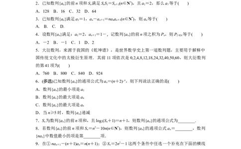 第6章　&sect;6.1　数列的概念_新高考复习资料_2024年新高考资料_一轮复习资料_完2024数学步步高大一轮复习（课件+讲义）_2024年高考数学一轮复习讲义（新高考版）_学生版在此文件夹