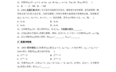 第6章　&sect;6.1　数列的概念_新高考复习资料_2024年新高考资料_一轮复习资料_完2024数学步步高大一轮复习（课件+讲义）_2024年高考数学一轮复习讲义（新高考版）_学生版在此文件夹