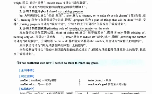 2019年逐词逐句精讲册_考研英语真题（英一＋英二）_考研英语真题_考研英语二历年真题_❤️4.英语二（逐词逐句）纸质版也是24之前