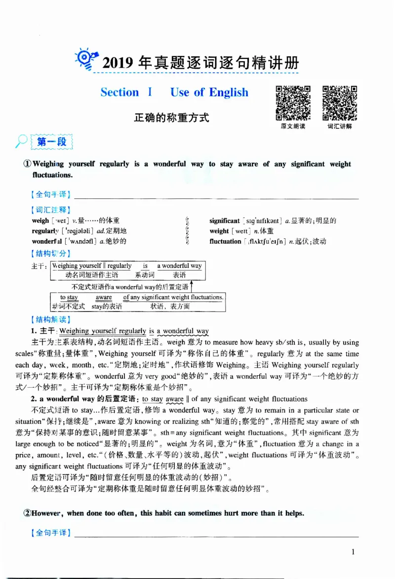 2019年逐词逐句精讲册_考研英语真题（英一＋英二）_考研英语真题_考研英语二历年真题_❤️4.英语二（逐词逐句）纸质版也是24之前