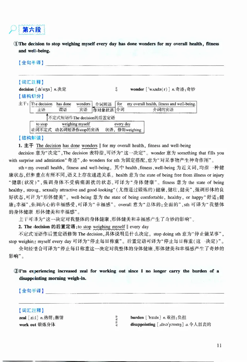 2019年逐词逐句精讲册_考研英语真题（英一＋英二）_考研英语真题_考研英语二历年真题_❤️4.英语二（逐词逐句）纸质版也是24之前