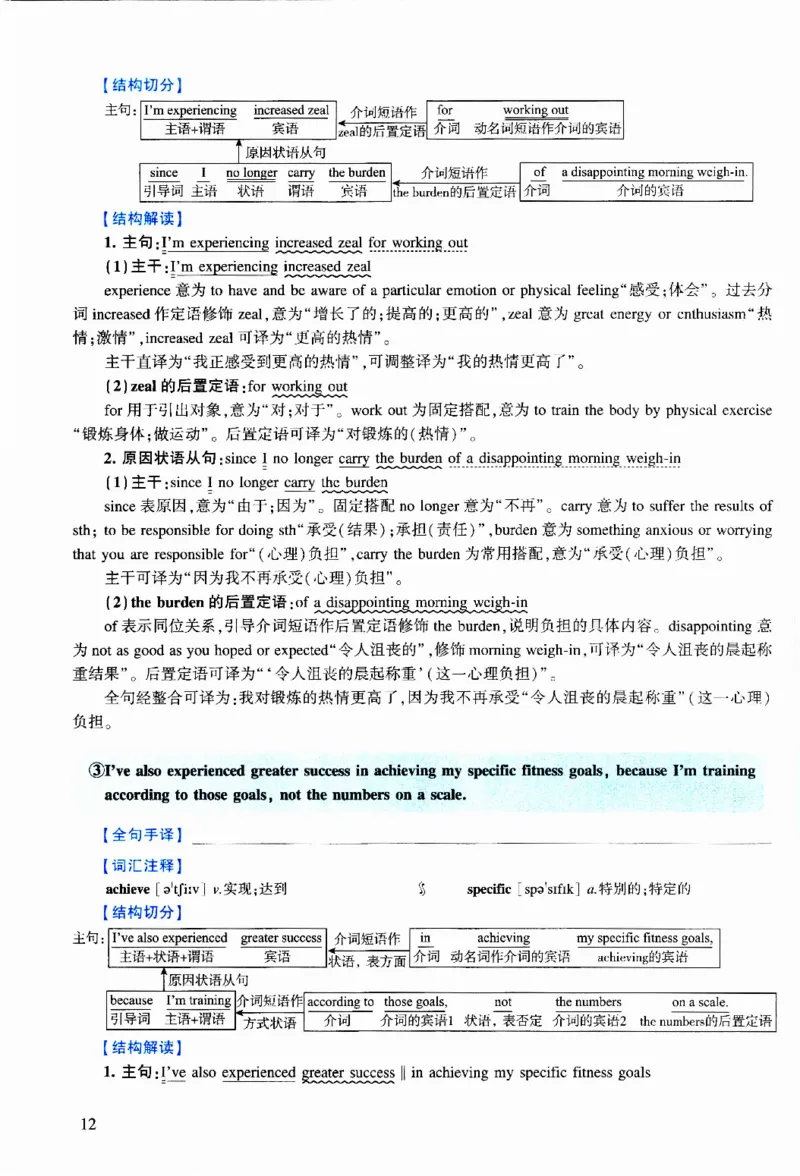 2019年逐词逐句精讲册_考研英语真题（英一＋英二）_考研英语真题_考研英语二历年真题_❤️4.英语二（逐词逐句）纸质版也是24之前