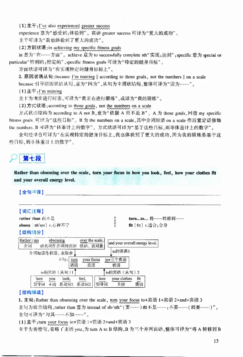 2019年逐词逐句精讲册_考研英语真题（英一＋英二）_考研英语真题_考研英语二历年真题_❤️4.英语二（逐词逐句）纸质版也是24之前