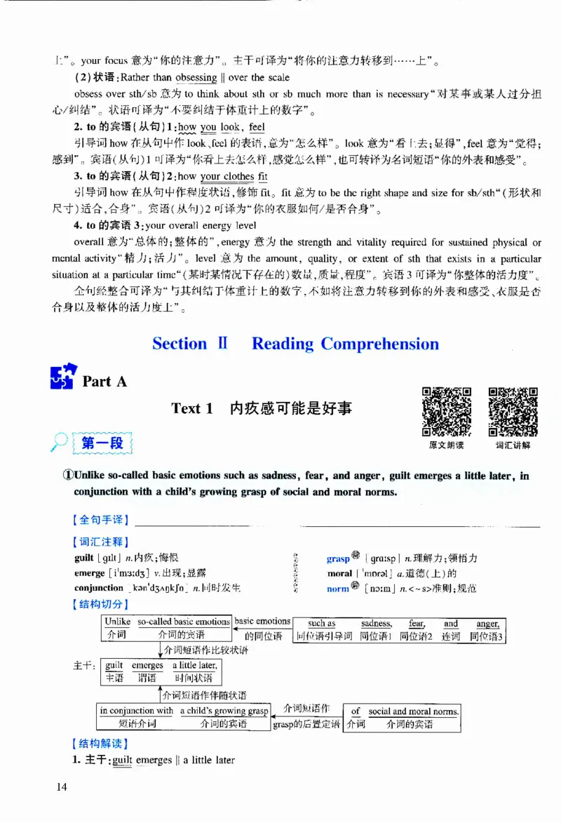 2019年逐词逐句精讲册_考研英语真题（英一＋英二）_考研英语真题_考研英语二历年真题_❤️4.英语二（逐词逐句）纸质版也是24之前