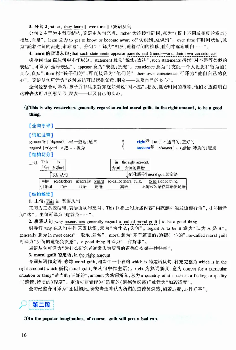 2019年逐词逐句精讲册_考研英语真题（英一＋英二）_考研英语真题_考研英语二历年真题_❤️4.英语二（逐词逐句）纸质版也是24之前