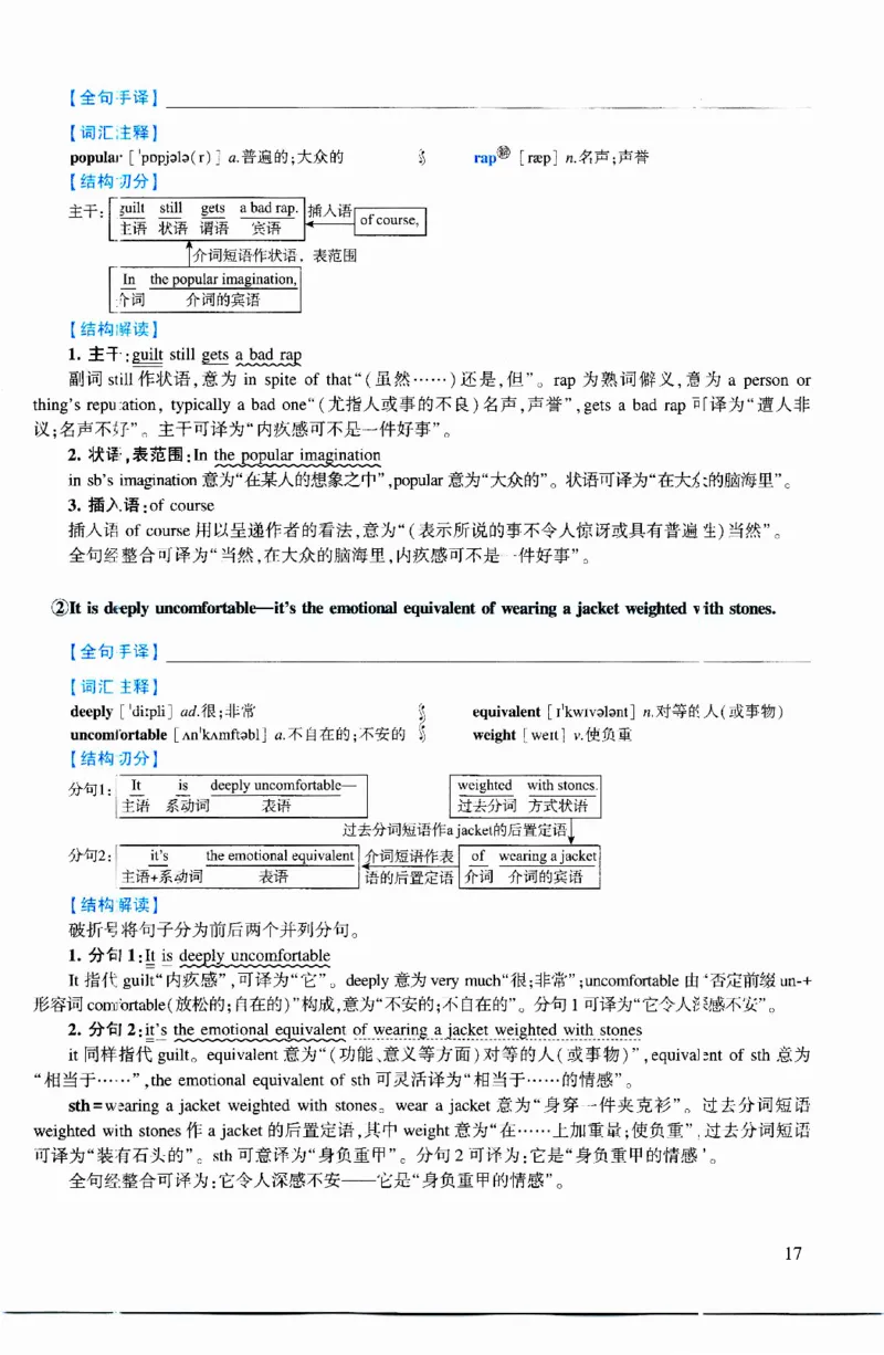 2019年逐词逐句精讲册_考研英语真题（英一＋英二）_考研英语真题_考研英语二历年真题_❤️4.英语二（逐词逐句）纸质版也是24之前