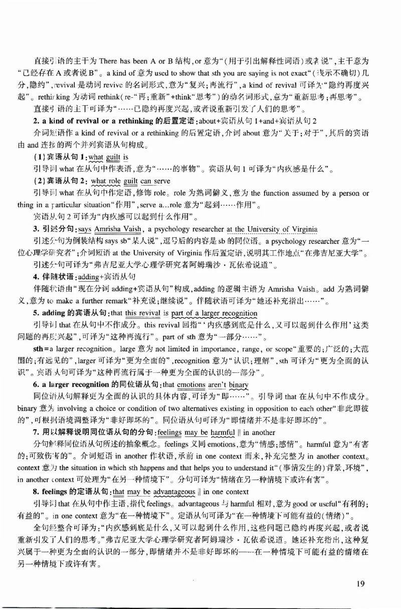 2019年逐词逐句精讲册_考研英语真题（英一＋英二）_考研英语真题_考研英语二历年真题_❤️4.英语二（逐词逐句）纸质版也是24之前