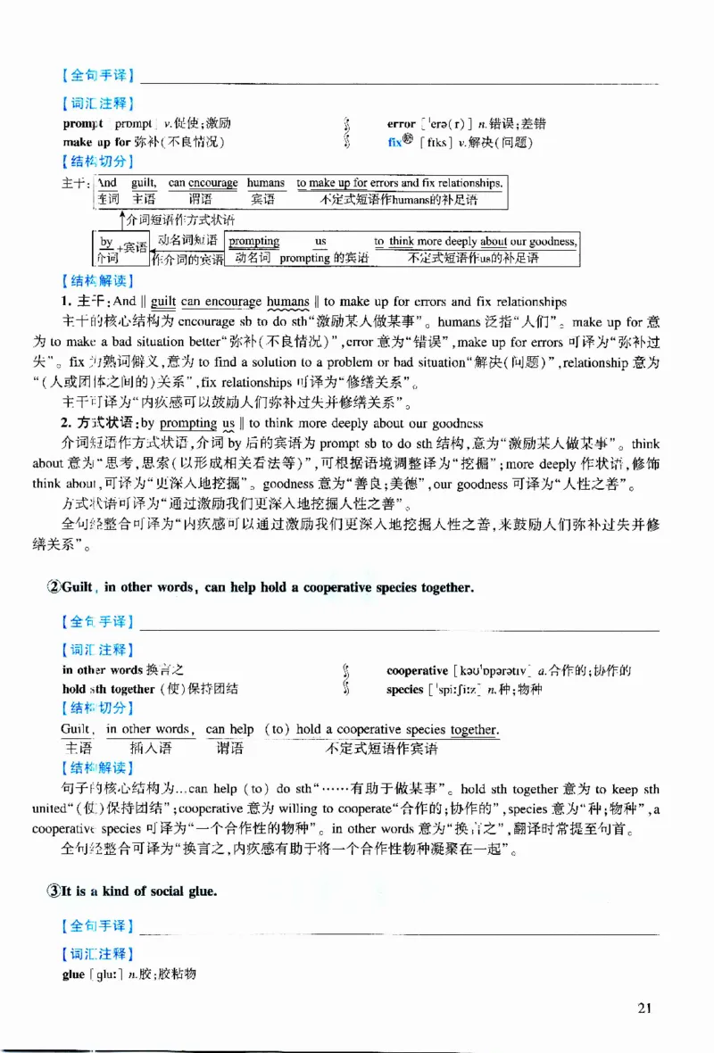 2019年逐词逐句精讲册_考研英语真题（英一＋英二）_考研英语真题_考研英语二历年真题_❤️4.英语二（逐词逐句）纸质版也是24之前