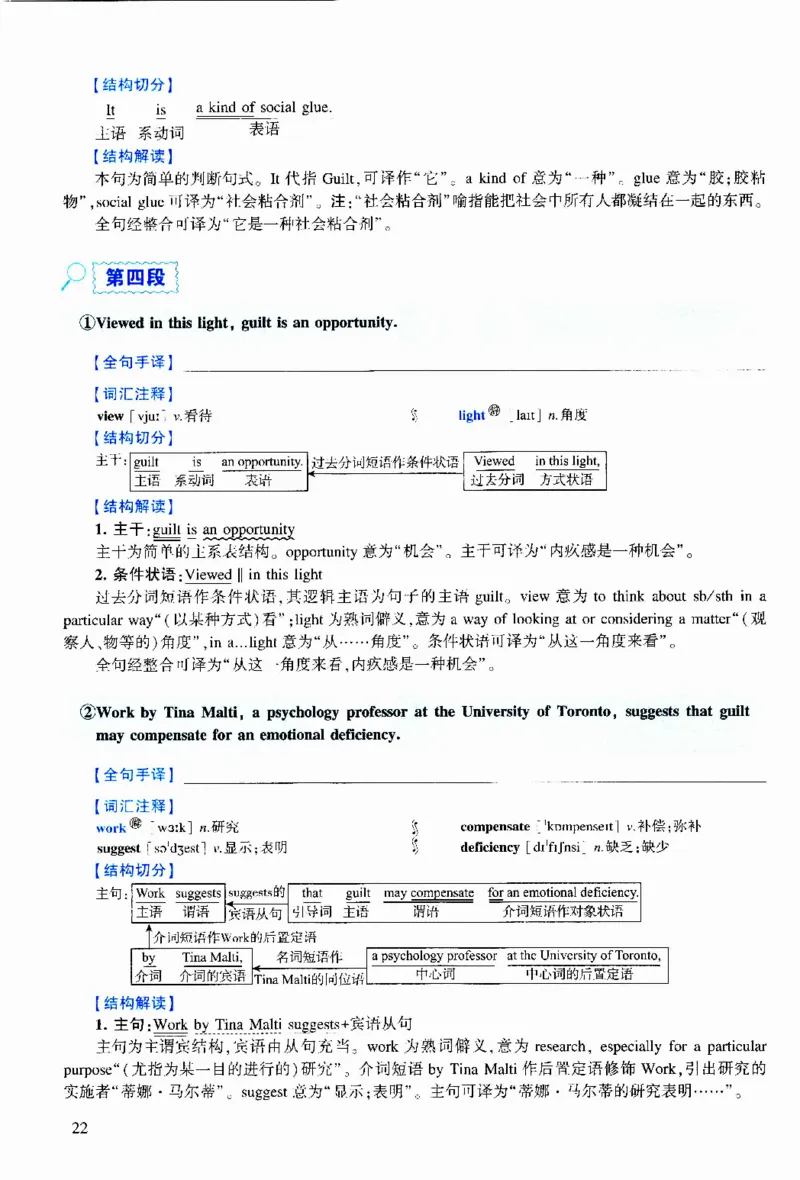 2019年逐词逐句精讲册_考研英语真题（英一＋英二）_考研英语真题_考研英语二历年真题_❤️4.英语二（逐词逐句）纸质版也是24之前