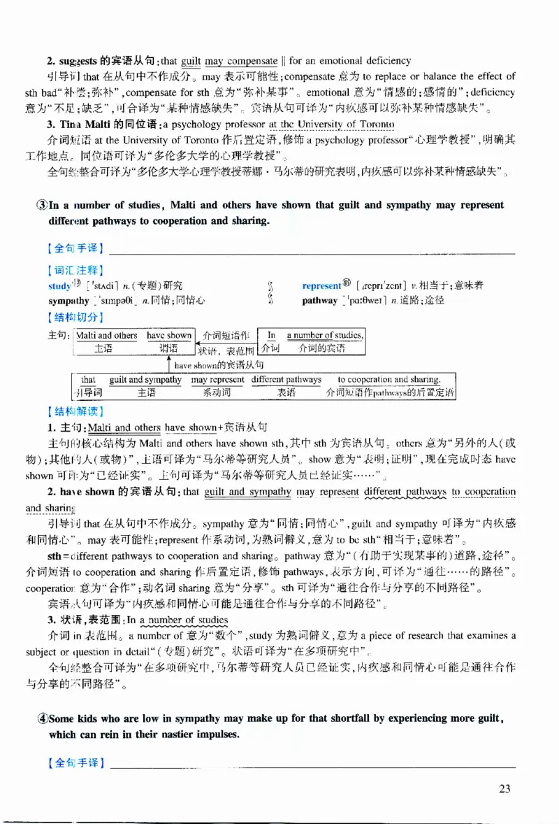 2019年逐词逐句精讲册_考研英语真题（英一＋英二）_考研英语真题_考研英语二历年真题_❤️4.英语二（逐词逐句）纸质版也是24之前