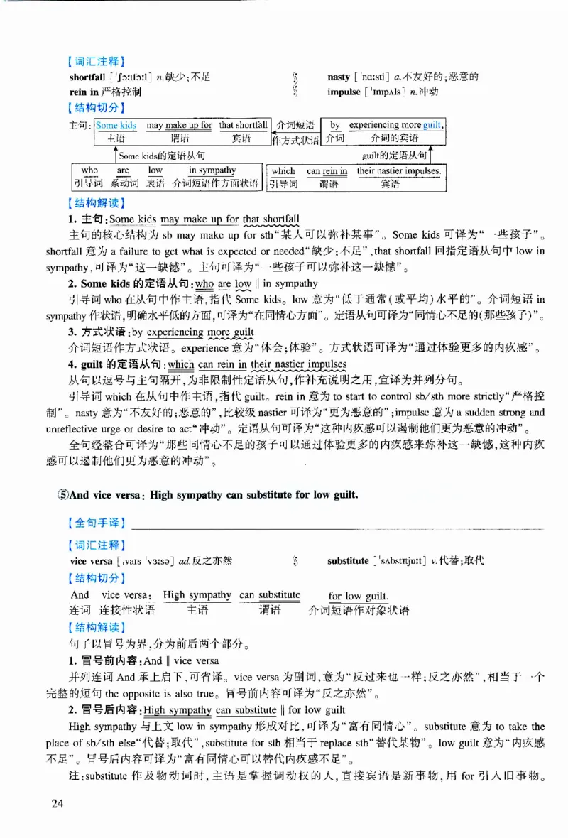 2019年逐词逐句精讲册_考研英语真题（英一＋英二）_考研英语真题_考研英语二历年真题_❤️4.英语二（逐词逐句）纸质版也是24之前