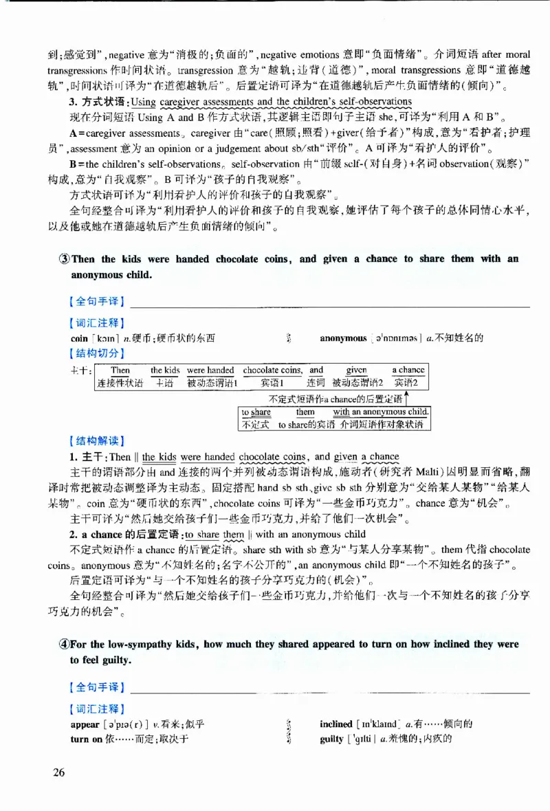 2019年逐词逐句精讲册_考研英语真题（英一＋英二）_考研英语真题_考研英语二历年真题_❤️4.英语二（逐词逐句）纸质版也是24之前