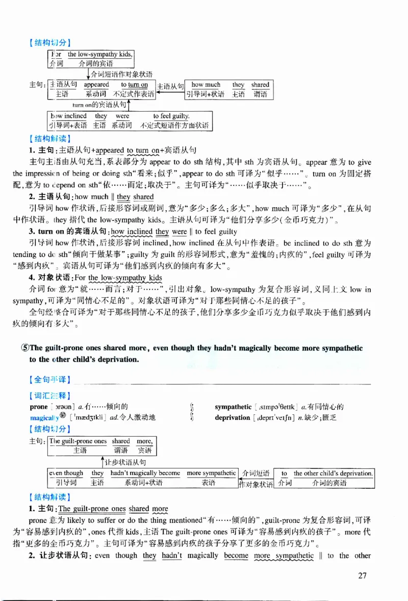 2019年逐词逐句精讲册_考研英语真题（英一＋英二）_考研英语真题_考研英语二历年真题_❤️4.英语二（逐词逐句）纸质版也是24之前