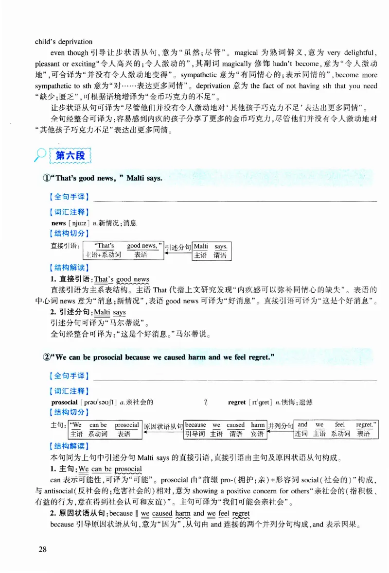 2019年逐词逐句精讲册_考研英语真题（英一＋英二）_考研英语真题_考研英语二历年真题_❤️4.英语二（逐词逐句）纸质版也是24之前