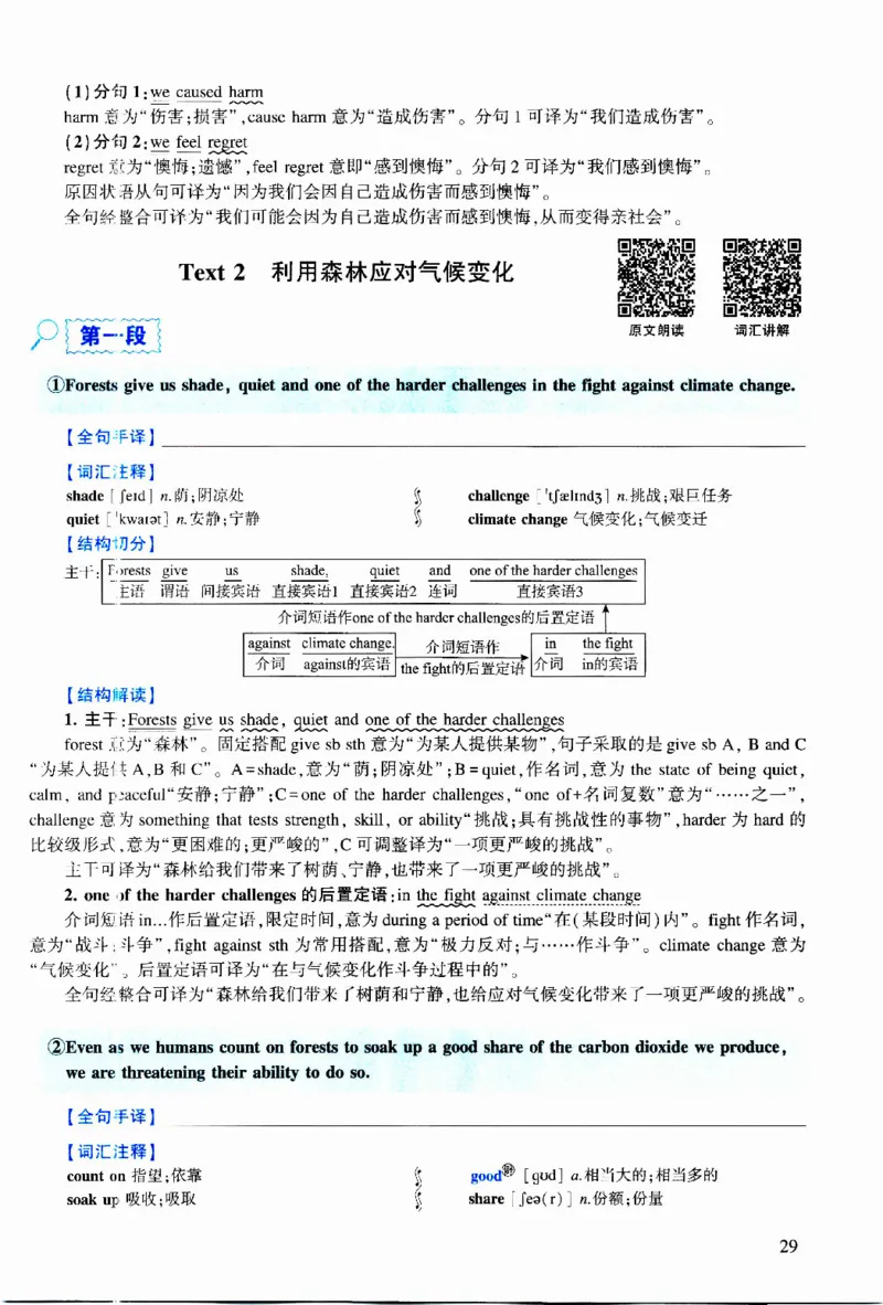 2019年逐词逐句精讲册_考研英语真题（英一＋英二）_考研英语真题_考研英语二历年真题_❤️4.英语二（逐词逐句）纸质版也是24之前