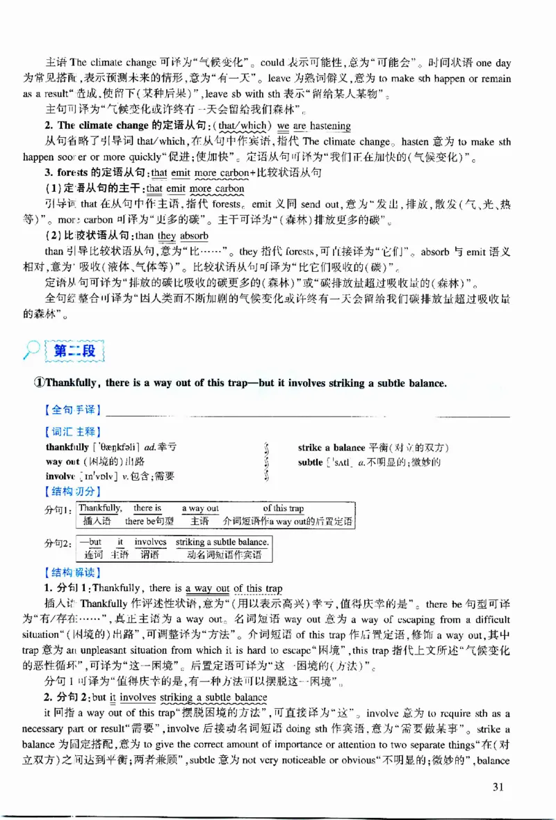 2019年逐词逐句精讲册_考研英语真题（英一＋英二）_考研英语真题_考研英语二历年真题_❤️4.英语二（逐词逐句）纸质版也是24之前