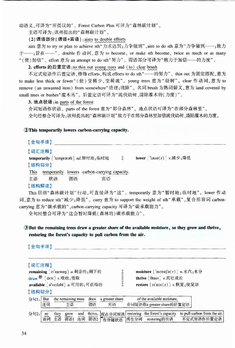 2019年逐词逐句精讲册_考研英语真题（英一＋英二）_考研英语真题_考研英语二历年真题_❤️4.英语二（逐词逐句）纸质版也是24之前