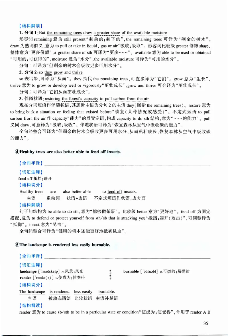 2019年逐词逐句精讲册_考研英语真题（英一＋英二）_考研英语真题_考研英语二历年真题_❤️4.英语二（逐词逐句）纸质版也是24之前