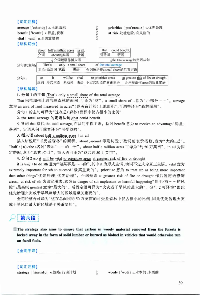 2019年逐词逐句精讲册_考研英语真题（英一＋英二）_考研英语真题_考研英语二历年真题_❤️4.英语二（逐词逐句）纸质版也是24之前