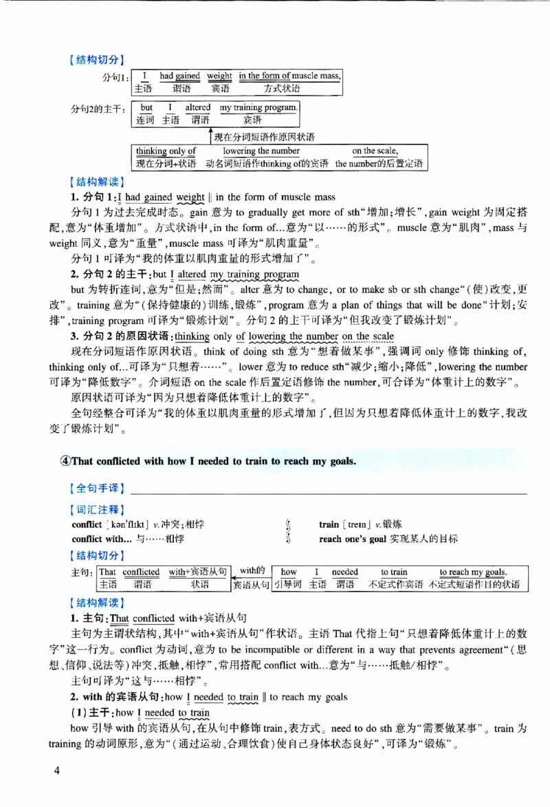 2019年逐词逐句精讲册_考研英语真题（英一＋英二）_考研英语真题_考研英语二历年真题_❤️4.英语二（逐词逐句）纸质版也是24之前