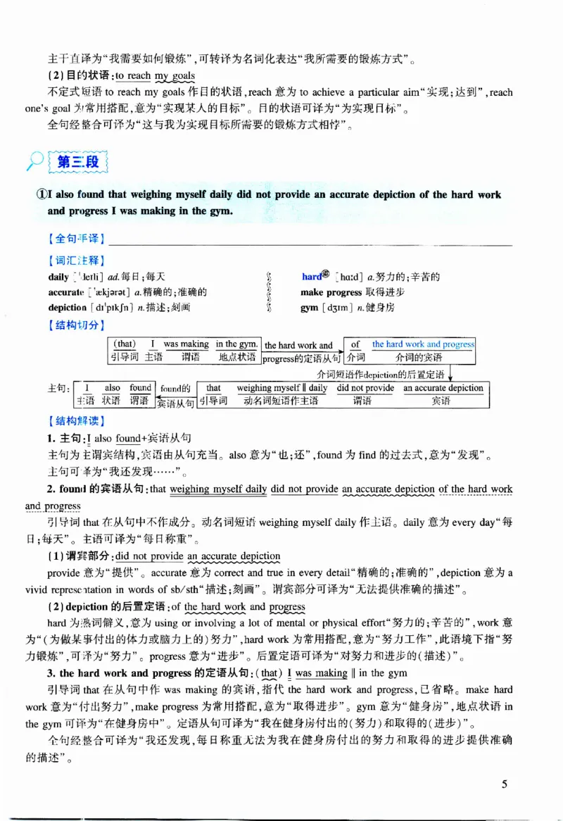 2019年逐词逐句精讲册_考研英语真题（英一＋英二）_考研英语真题_考研英语二历年真题_❤️4.英语二（逐词逐句）纸质版也是24之前
