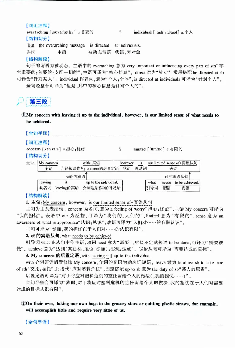 2019年逐词逐句精讲册_考研英语真题（英一＋英二）_考研英语真题_考研英语二历年真题_❤️4.英语二（逐词逐句）纸质版也是24之前