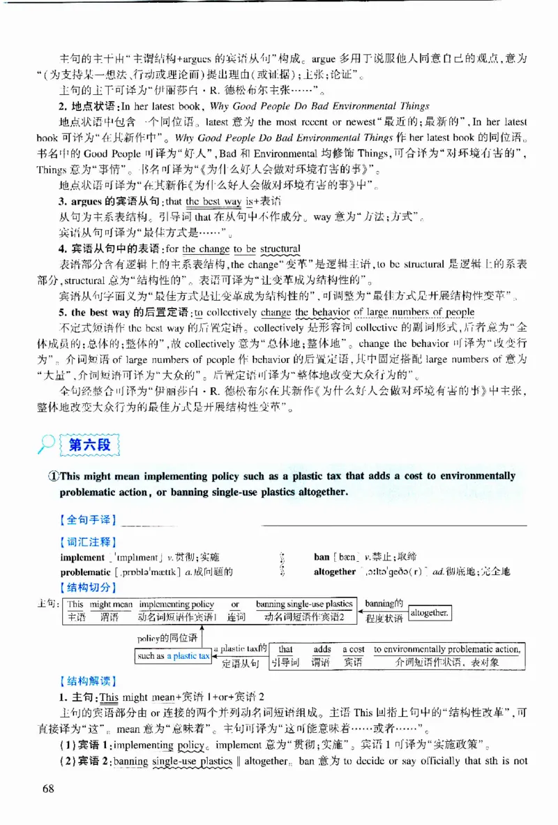 2019年逐词逐句精讲册_考研英语真题（英一＋英二）_考研英语真题_考研英语二历年真题_❤️4.英语二（逐词逐句）纸质版也是24之前