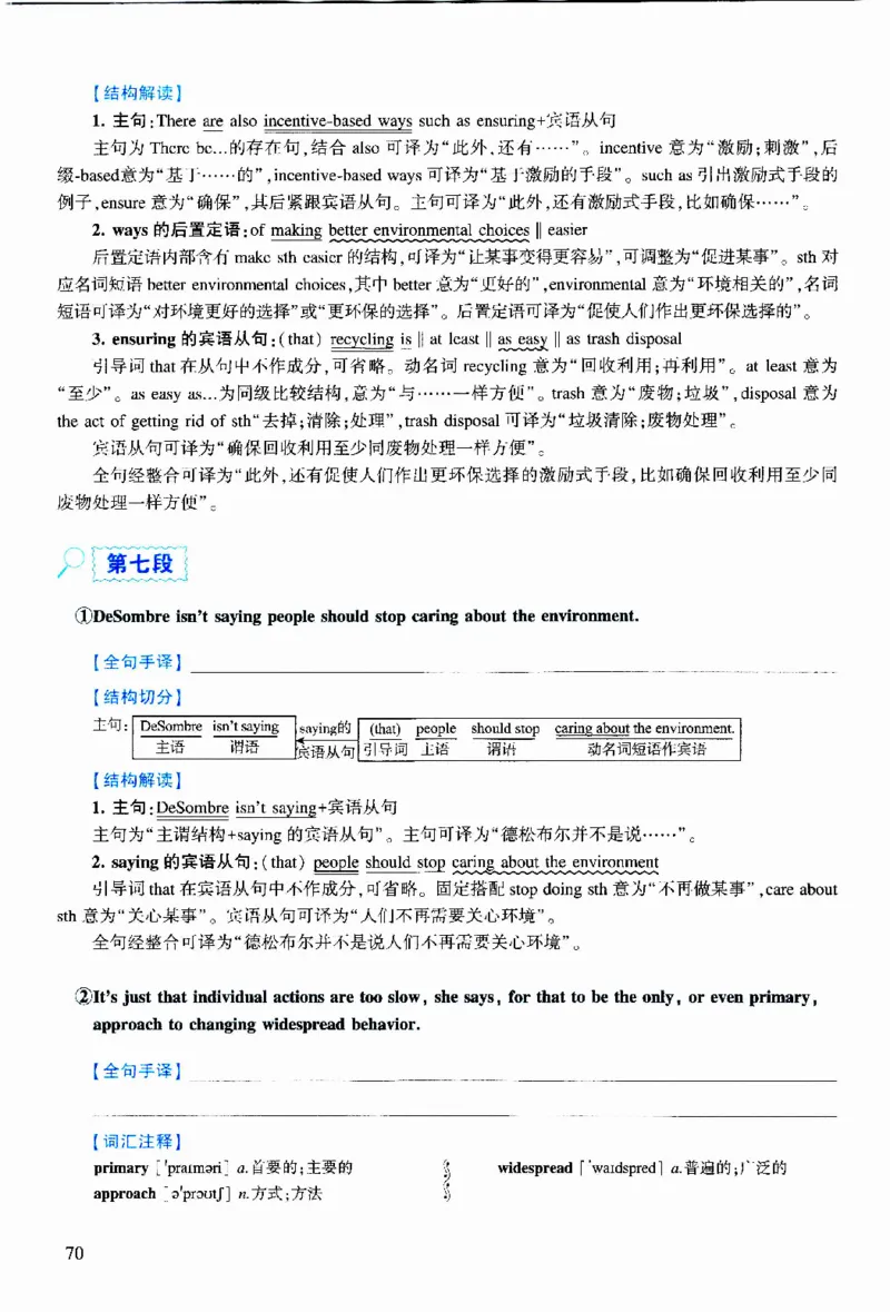 2019年逐词逐句精讲册_考研英语真题（英一＋英二）_考研英语真题_考研英语二历年真题_❤️4.英语二（逐词逐句）纸质版也是24之前