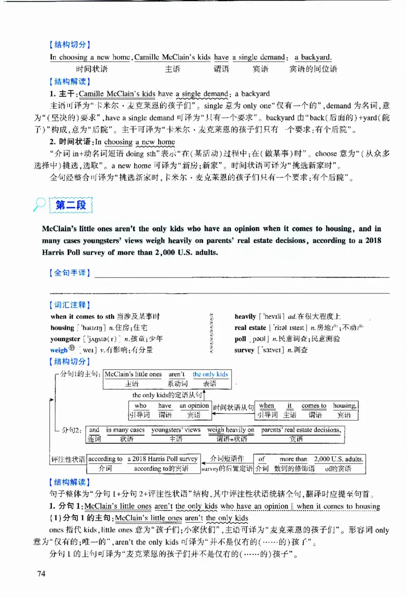 2019年逐词逐句精讲册_考研英语真题（英一＋英二）_考研英语真题_考研英语二历年真题_❤️4.英语二（逐词逐句）纸质版也是24之前
