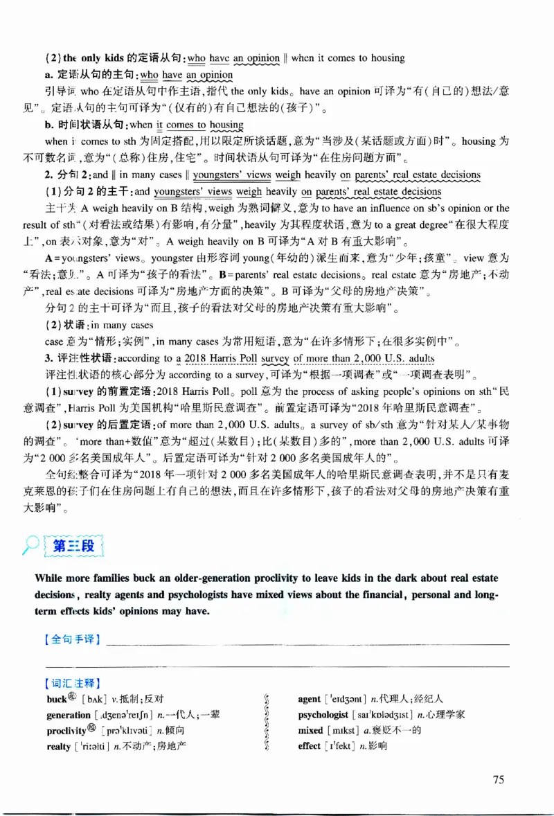 2019年逐词逐句精讲册_考研英语真题（英一＋英二）_考研英语真题_考研英语二历年真题_❤️4.英语二（逐词逐句）纸质版也是24之前