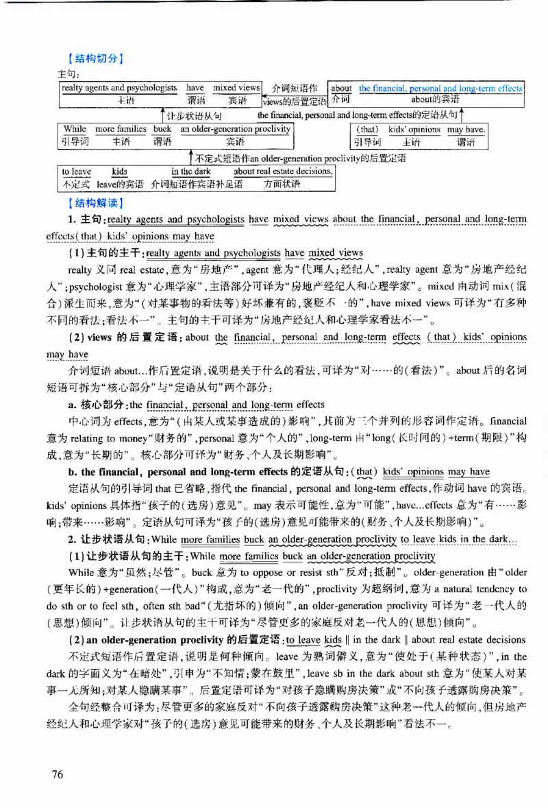 2019年逐词逐句精讲册_考研英语真题（英一＋英二）_考研英语真题_考研英语二历年真题_❤️4.英语二（逐词逐句）纸质版也是24之前